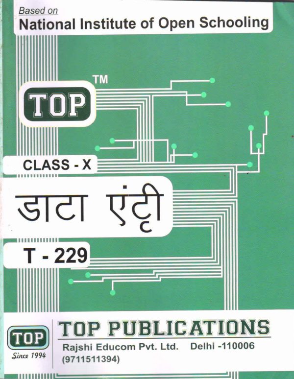 NIOS Data Entry Operations 229 Guide Books 10th Hindi Medium Full Course Reference Book