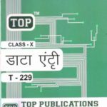 10th Data Entry Operation Hindi Medium