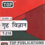 Home Science (216) Nios Guide Books -Top Hindi Medium
