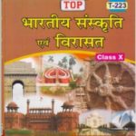 NIOS Indian Culture & Heritage 223 Guide Books 10th Hindi Medium