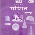 NIOS Mathematics 211 Guide Books 10th Hindi Medium