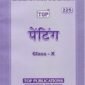 NIOS Painting 225 Guide Books-10th-Hindi Medium