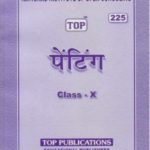NIOS Painting 225 Guide Books-10th-Hindi Medium