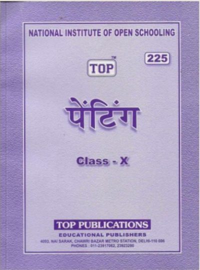 NIOS Painting 225 Guide Books-10th-Hindi Medium