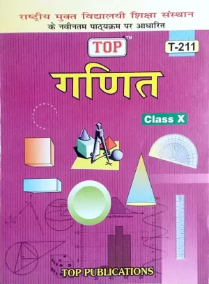 NIOS Mathematics 211 Guide Books 10th Hindi Medium Top