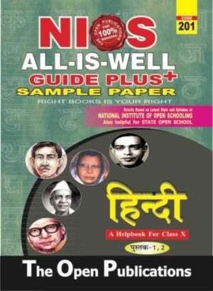 201 HINDI MEDIUM ALL IS WELL GUIDE PLUS