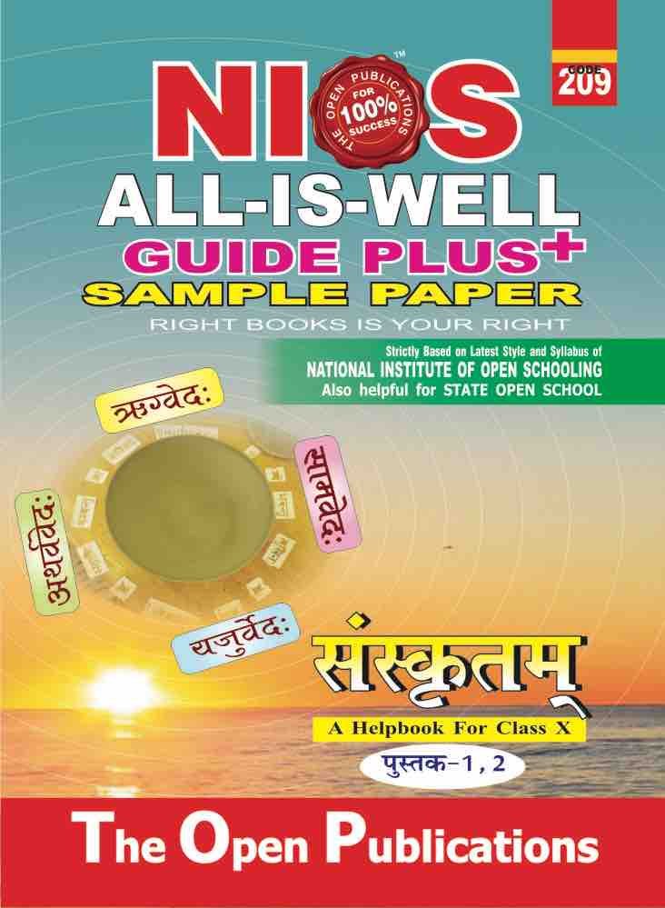 209 SANSKRIT MEDIUM ALL IS WELL GUIDE PLUS + SAMPLE PAPER