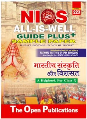 INDIAN CULTURE AND HERITAGE 223 HINDI MEDIUM ALL IS WELL GUIDE PLUS + SAMPLE PAPER