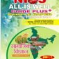 SOCIAL SCIENCE 213 HINDI MEDIUM ALL IS WELL GUIDE PLUS + SAMPLE PAPER