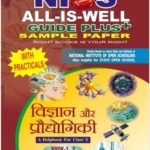 SCIENCE AND TECHNOLOGY 212 HINDI MEDIUM ALL IS WELL GUIDE PLUS + SAMPLE PAPER WITH PRACTICALS