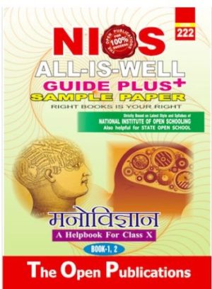 PSYCHOLOGY 222 HINDI MEDIUM ALL IS WELL GUIDE PLUS + SAMPLE PAPER