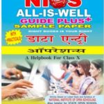 DATA ENTRY OPERATIONS 229 HINDI MEDIUM ALL IS WELL GUIDE PLUS + SAMPLE PAPER WITH PRACTICALS