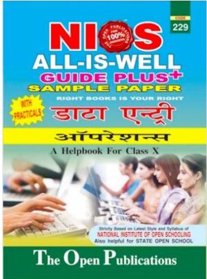 DATA ENTRY OPERATIONS 229 HINDI MEDIUM ALL IS WELL GUIDE PLUS + SAMPLE PAPER WITH PRACTICALS