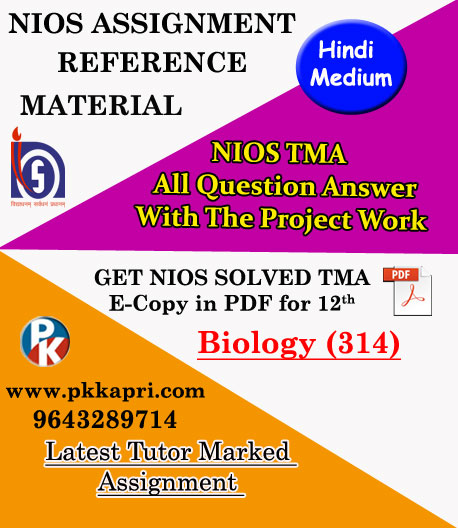 NIOS Biology 314 Solved Assignment 12th (Hindi Medium)