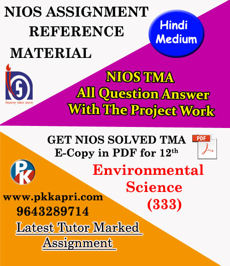 NIOS Environmental Science 333 Solved Assignment-12th-Hindi Medium