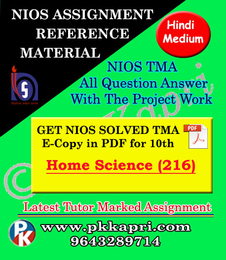 NIOS Home Science 216 Solved Assignment-10th-Hindi Medium