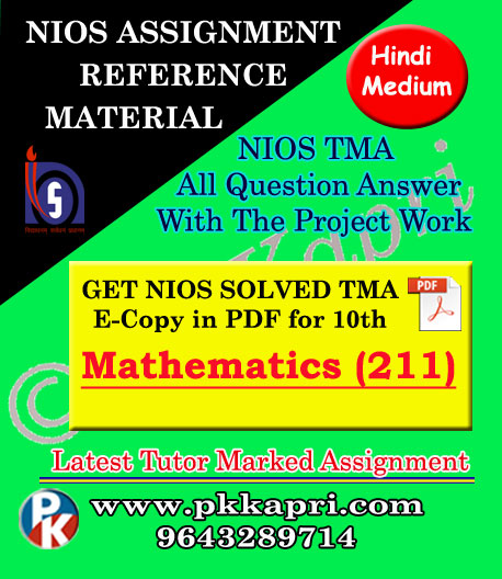 NIOS Mathematics 211 Solved Assignment-10th-Hindi Medium