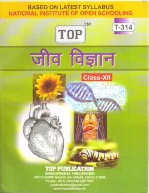 NIOS Biology 314 Guide Books 12th Hindi Medium