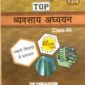 NIOS Business Study 319 Guide Books 12th Hindi Medium