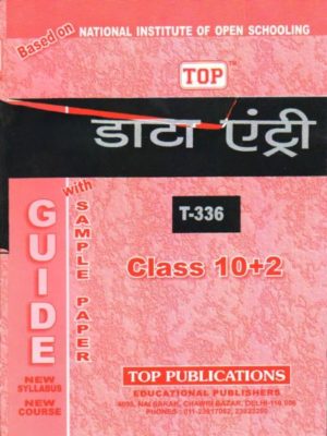 NIOS Data Entry Operations 336 Guide Books 12th Hindi Medium