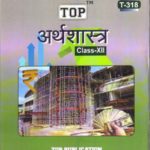 NIOS Economics 318 Guide Books 12th Hindi Medium