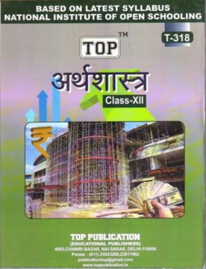 NIOS Economics 318 Guide Books 12th Hindi Medium