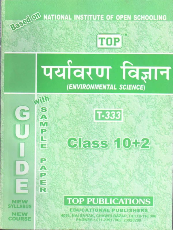 NIOS Environmental Science 333 Guide Books 12th Hindi Medium
