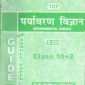 NIOS Environmental Science 333 Guide Books 12th Hindi Medium