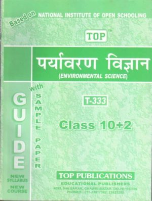 NIOS Environmental Science 333 Guide Books 12th Hindi Medium