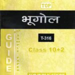 NIOS Geography 316 Guide Books 12th Hindi Medium