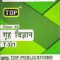 Nios Home Science (321) Guide Books Hindi Medium