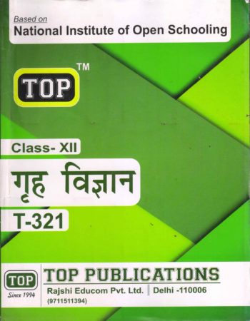 Nios Home Science (321) Guide Books Hindi Medium