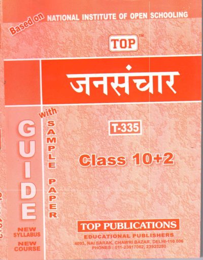 NIOS Mass Communication 335 Guide Books 12th Hindi Medium