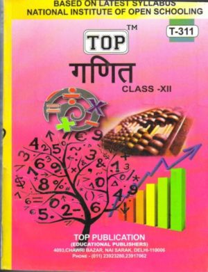 NIOS Mathematics 311 Guide Books 12th Hindi Medium
