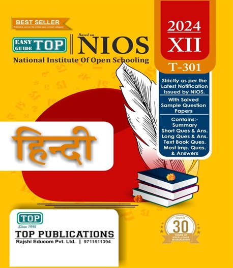 NIOS Hindi 301 Guide Books 12th Hindi Medium - New Course 2024