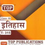 NIOS History 315 Guide Books 12th Hindi Medium -Top 315