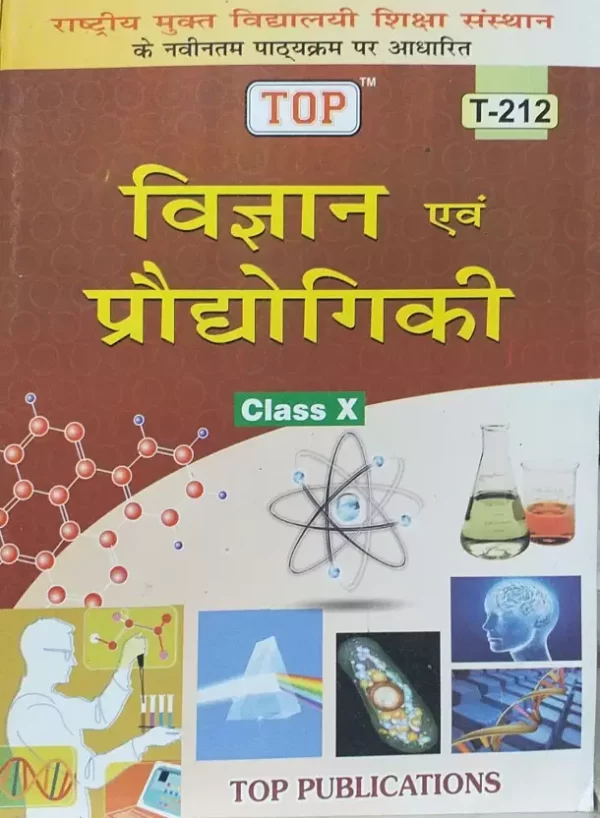 NIOS-Science & Technology-212-Guide Books-10th-Hindi Medium