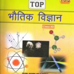 NIOS Physics 312 Guide Books 12th Hindi Medium