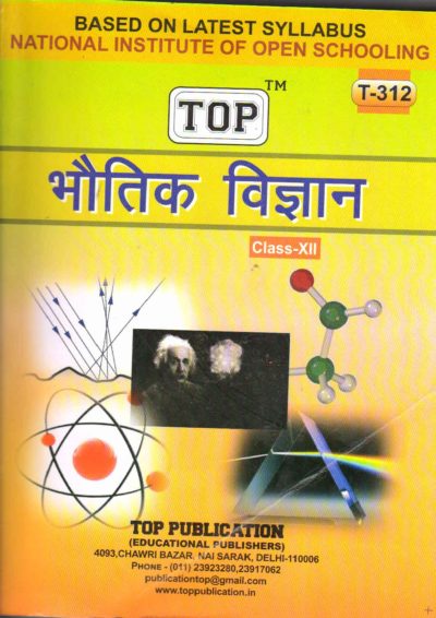 NIOS Physics 312 Guide Books 12th Hindi Medium