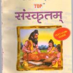 NIOS Sanskrit 209 Guide Books 10th Sanskrit Medium