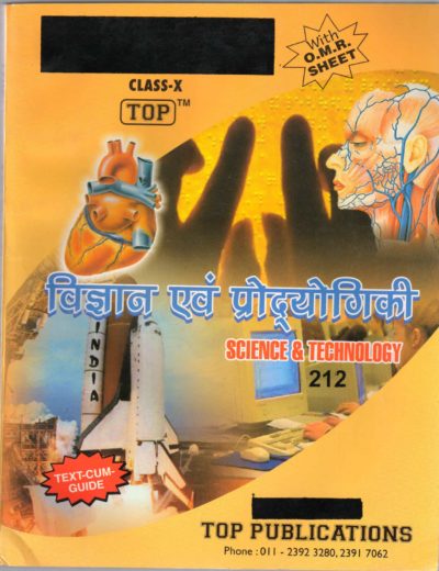 NIOS-Science & Technology-212-Guide Books-10th-Hindi Medium
