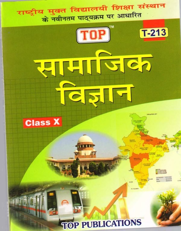 NIOS Social Science 213 Guide Books 10th Hindi Medium