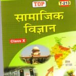 NIOS Social Science 213 Guide Books 10th Hindi Medium
