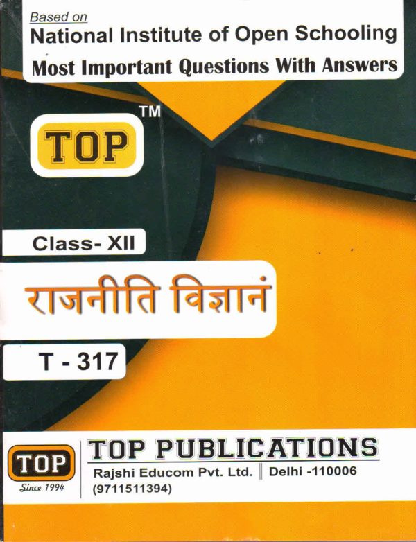 NIOS Political Science 317 Guide Books 12th Hindi Medium Top-317
