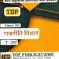 NIOS Political Science 317 Guide Books 12th Hindi Medium Top-317