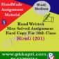 HINDI 201 NIOS HANDWRITTEN SOLVED ASSIGNMENT HINDI MEDIUM