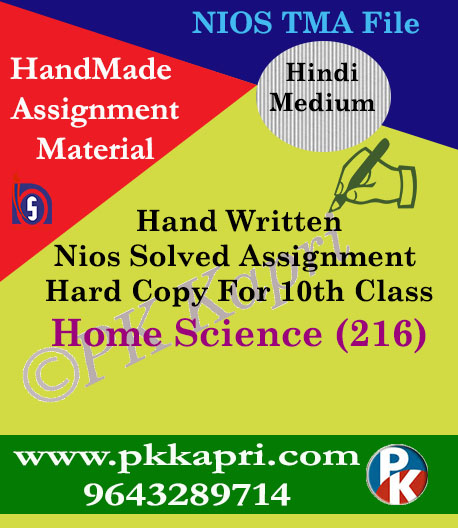 Home Science 216 NIOS Handwritten Solved Assignment Hindi Medium