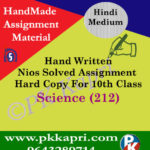 Science And Technology 212 NIOS Handwritten Solved Assignment Hindi Medium