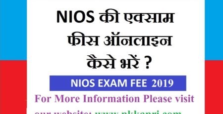 Complete Information of NIOS Examination fee Submission