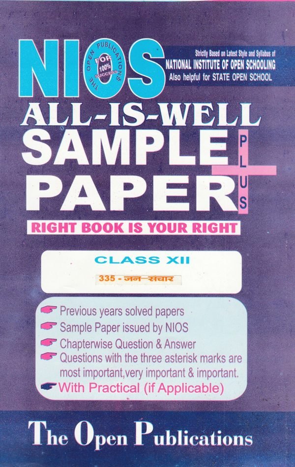 Nios 335 Mass Communication 335 Hindi Medium All-Is-Well Sample Paper Plus +